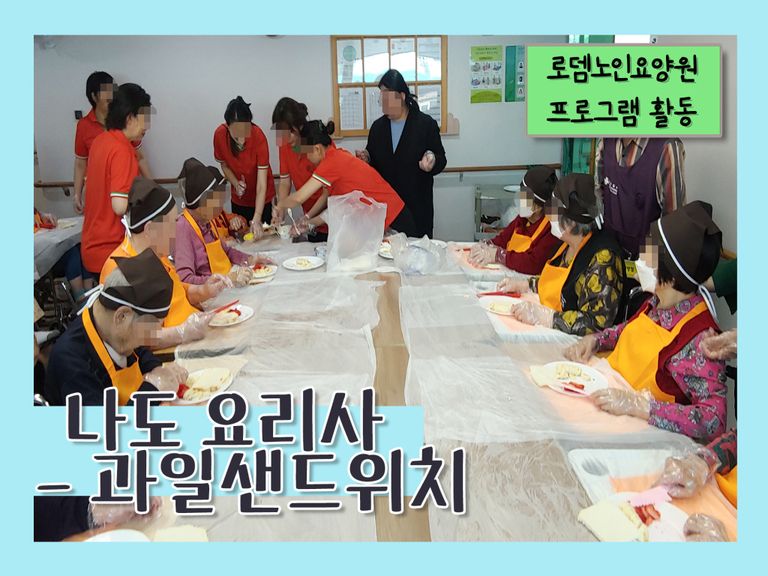 나도 요리사 - 과일 샌드위치