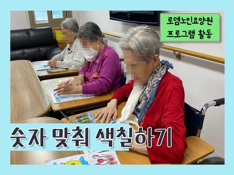 숫자 맞춰 색칠하기