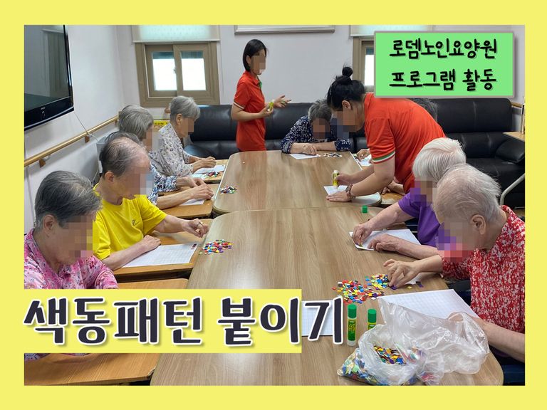 색동 패턴 붙이기