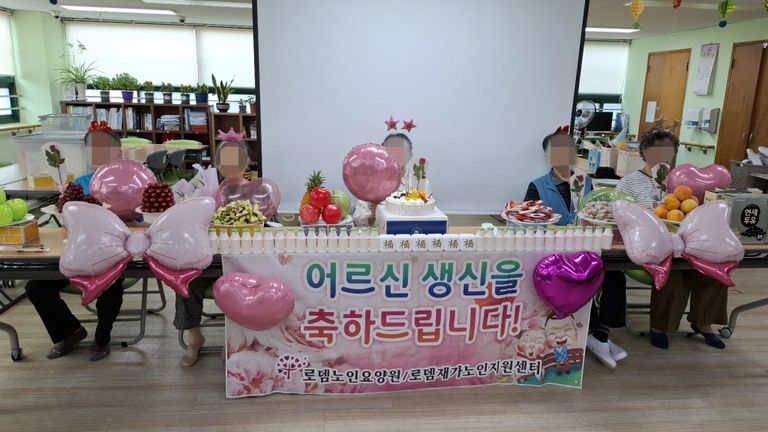 생신 잔치의 시간 