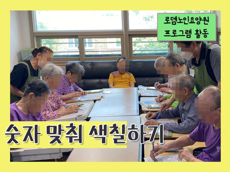 숫자 맞춰 색칠하기