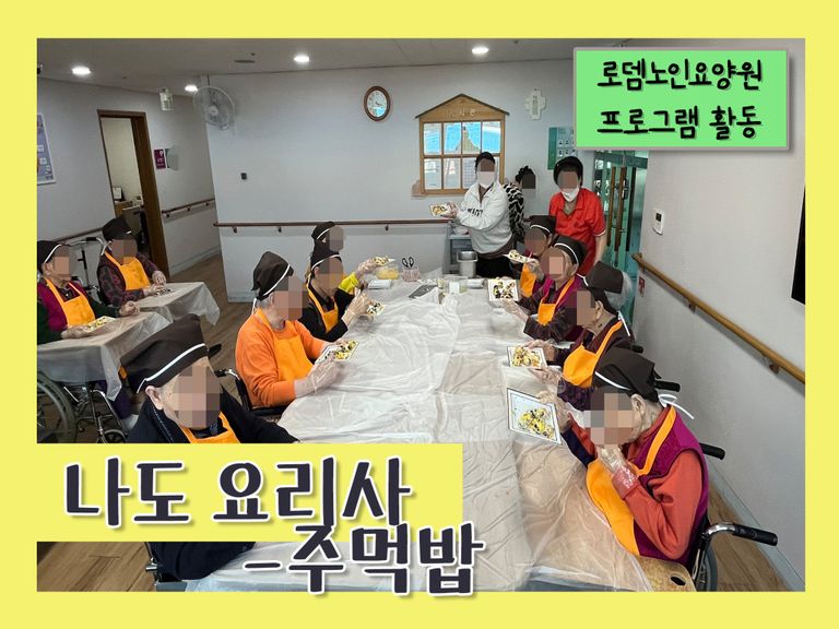 나도 요리사 - 주먹밥